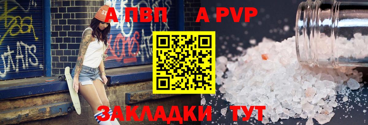 APVP  наркотики  Вход с VPN  Крымск  APVP крисы CK 
