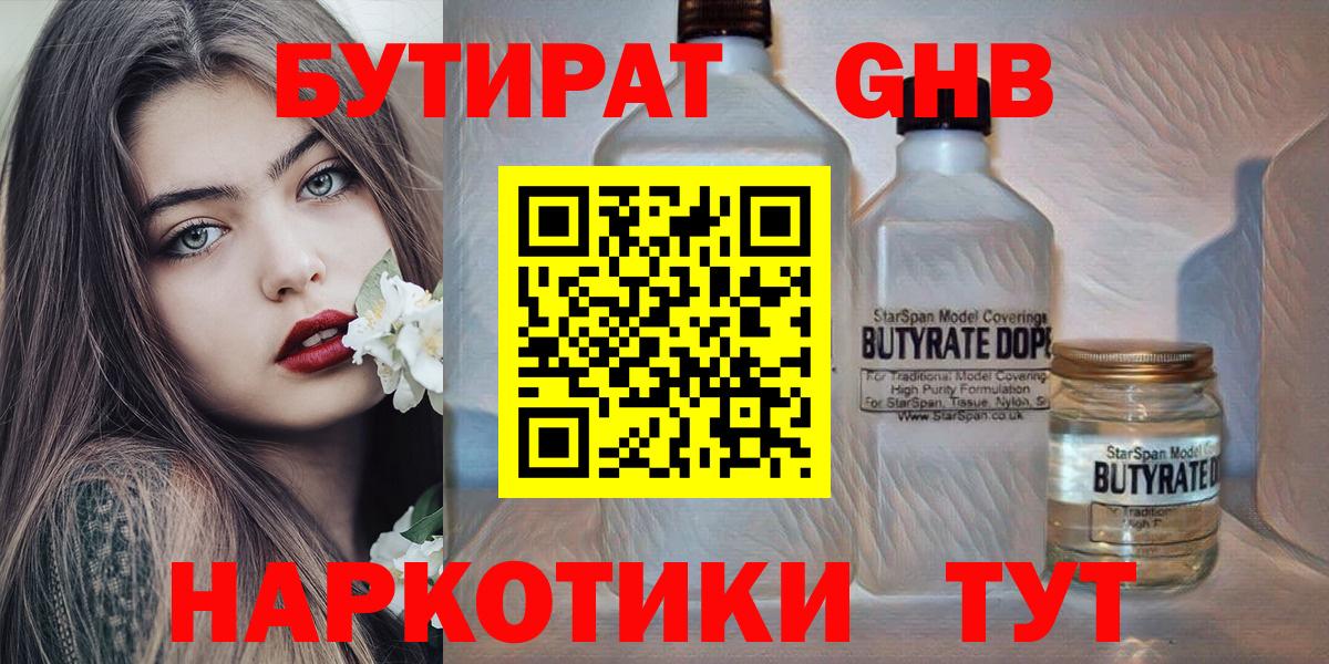 БУТИРАТ  БУТИРАТ буратино  Вход с VPN  Крымск 