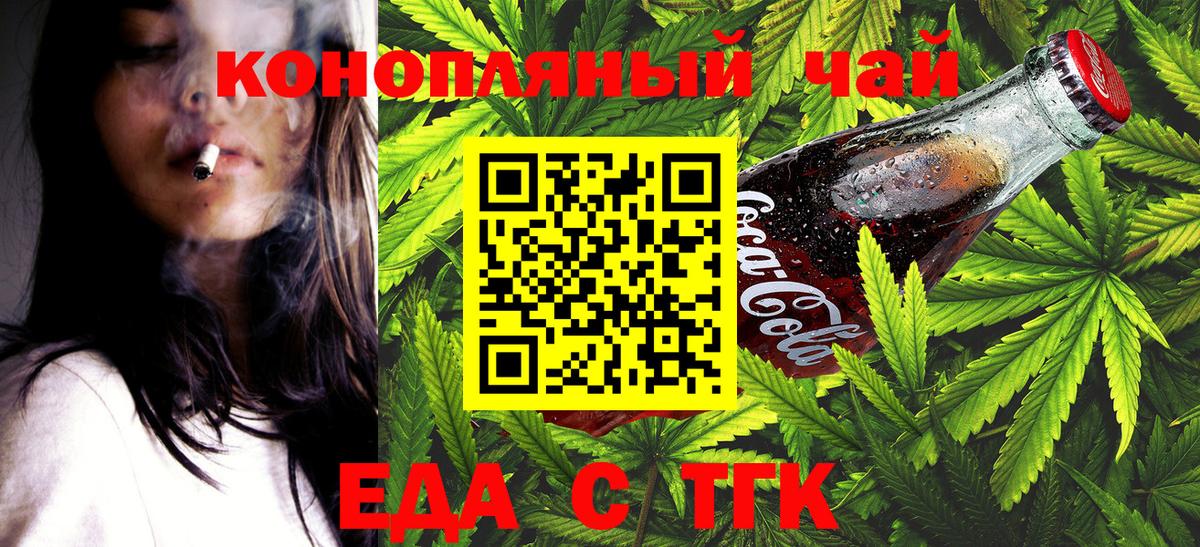 Еда ТГК конопля Крымск