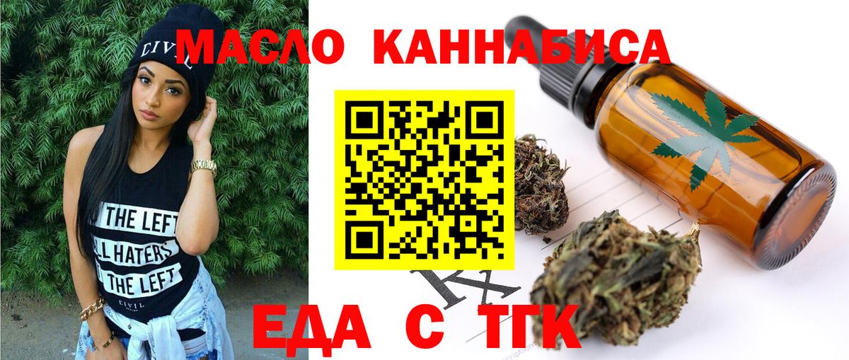 Крымск  Еда ТГК конопля  Вход с VPN 