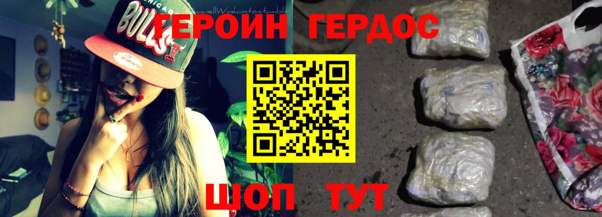 ГЕРОИН Heroin Крымск