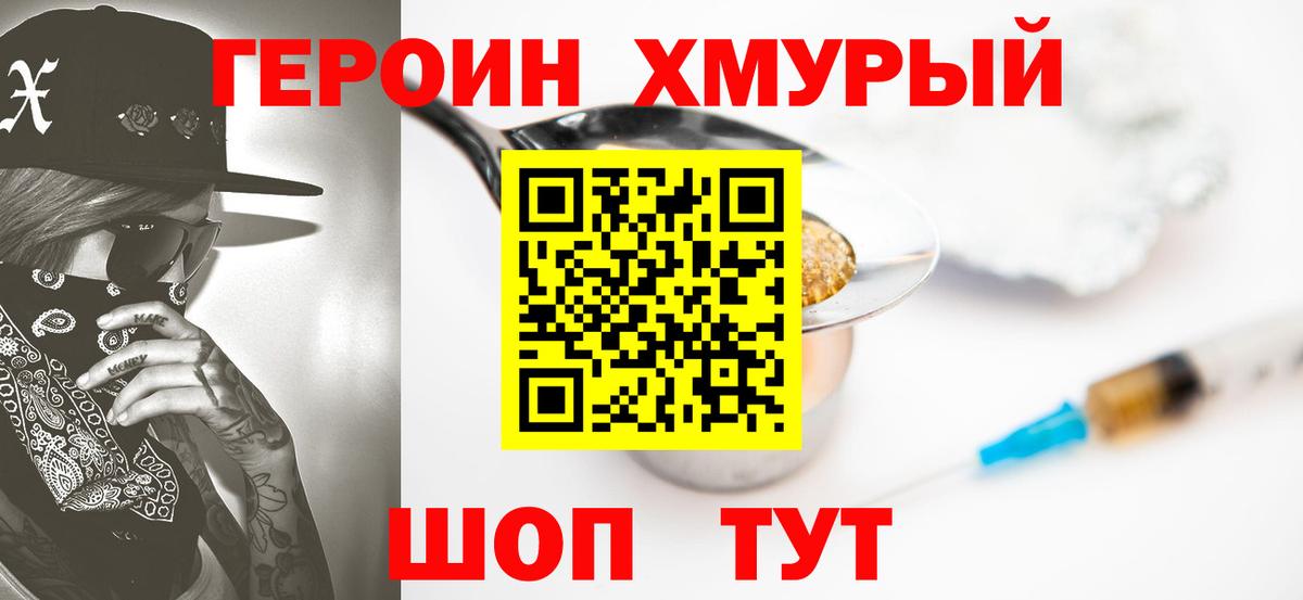 Крымск  Героин афганец  ГЕРОИН  Вход с VPN 