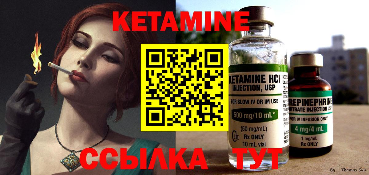 Кетамин ketamine  Вход с VPN  Крымск 