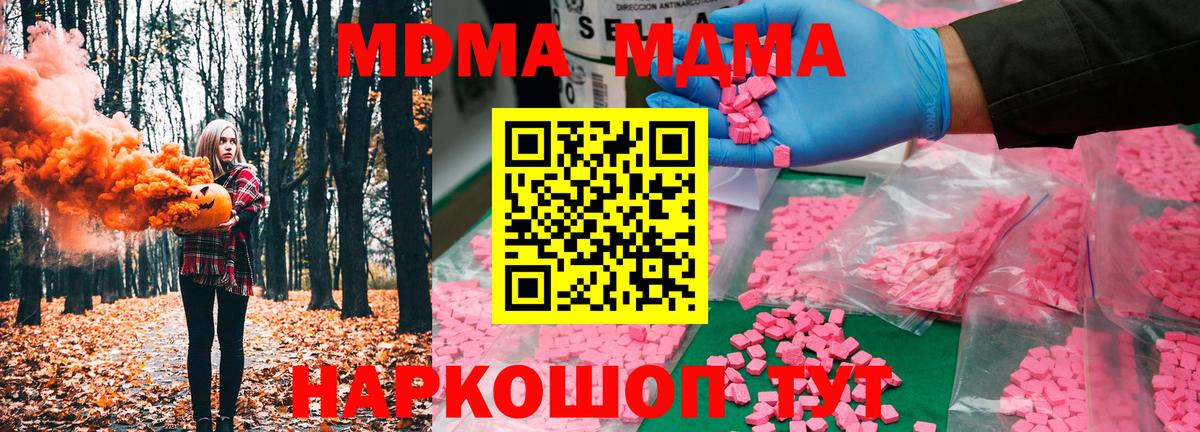 МДМА  МДМА Molly  Крымск  Вход с VPN  МДМА молли 