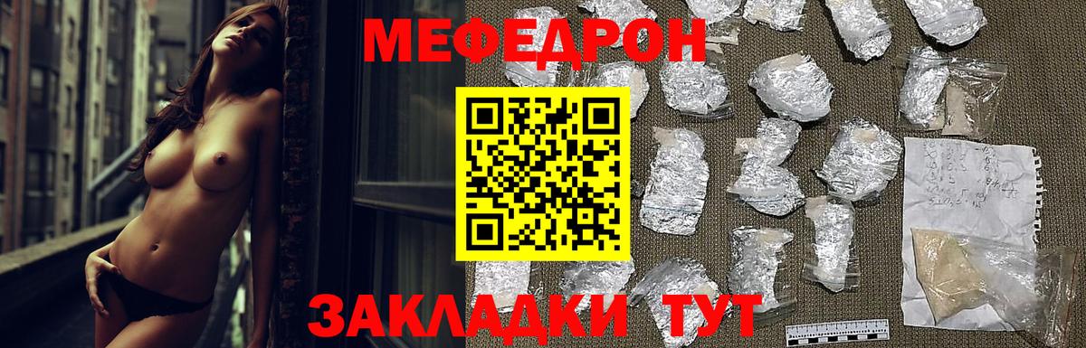 Мефедрон  Крымск