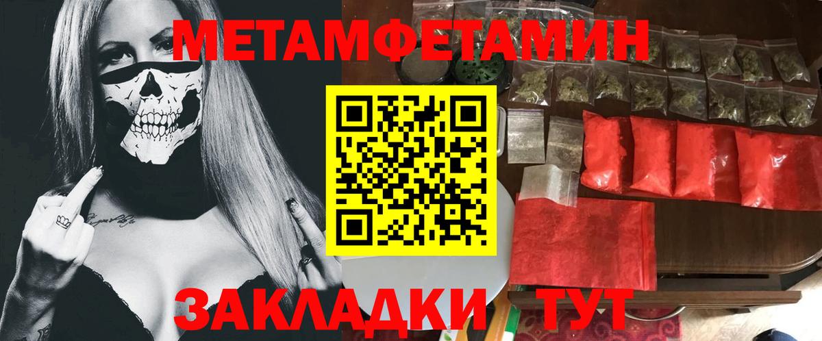 МЕТАМФЕТАМИН Methamphetamine Крымск